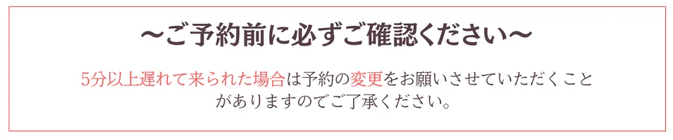 予約注意喚起バナー
